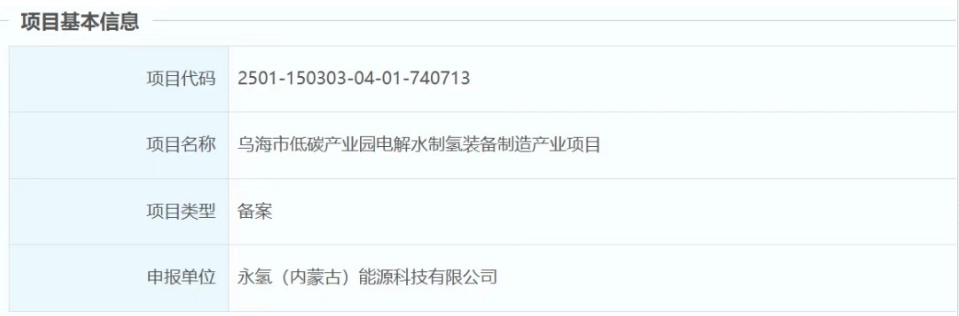 产能3GW，两家电解槽生产基地落户乌海