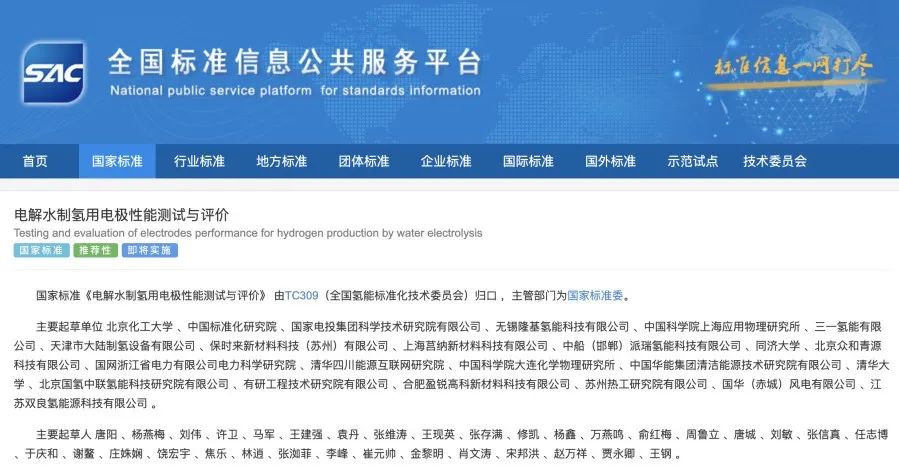 首个！《电解水制氢用电极性能测试与评价》国标获准发布，隆基氢能参编