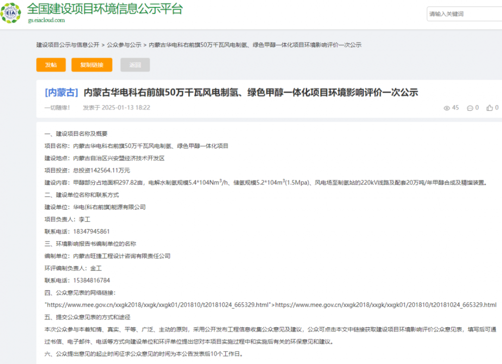 投资14.26亿元 内蒙古绿色甲醇一体化项目环评公示