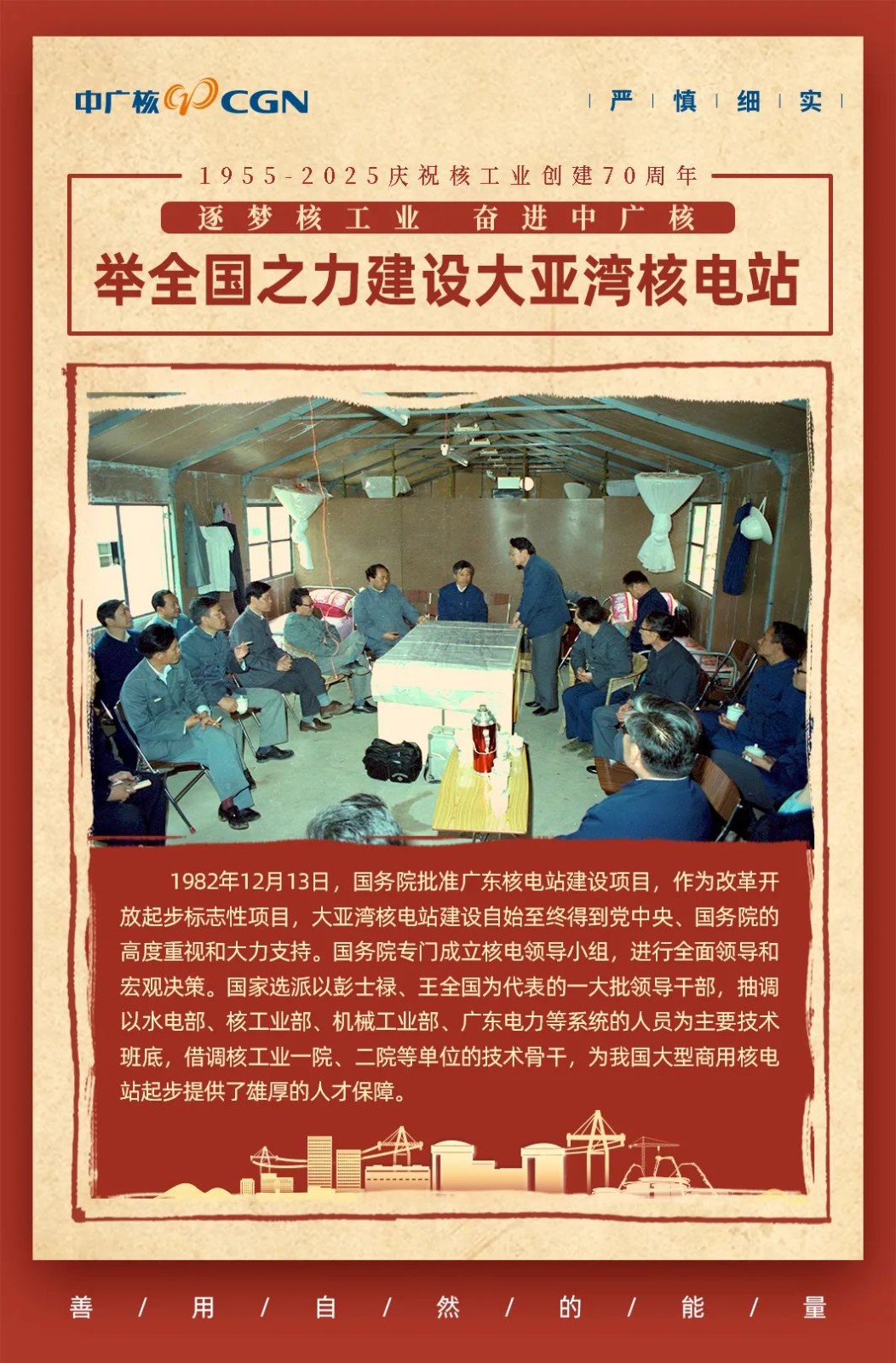 70年薪火相传，重温来时路！