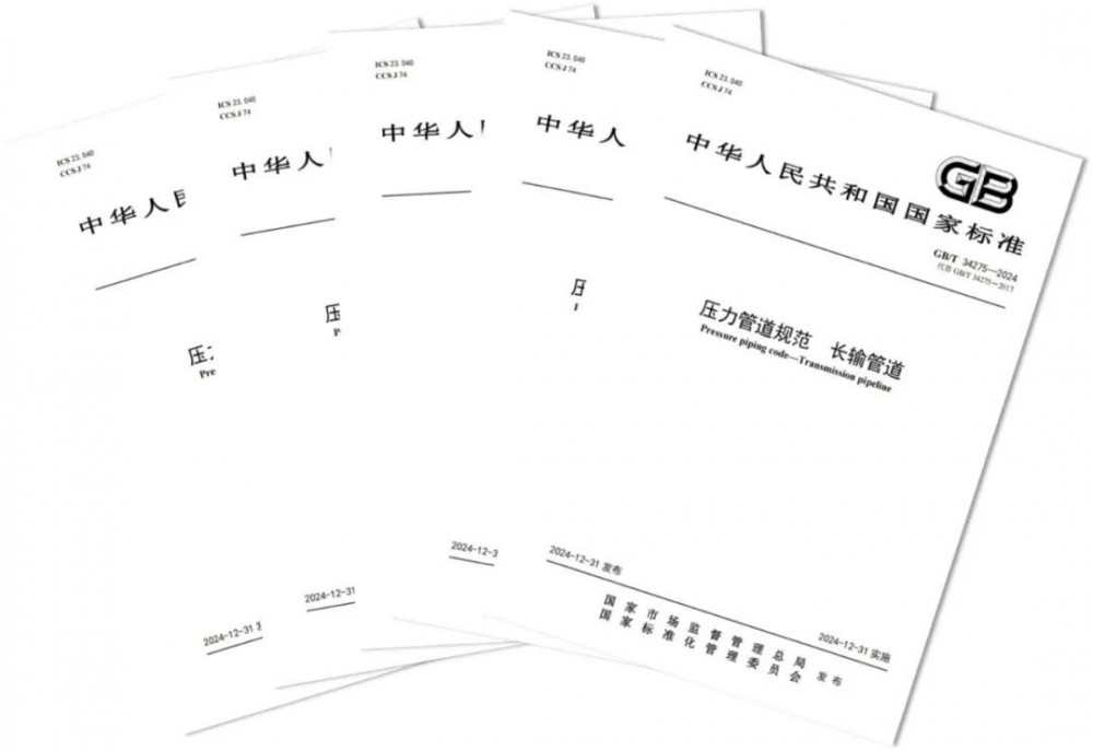 国家管网集团主编的长输管道国家标准正式发布