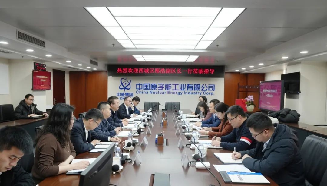中核集团薛小刚会见西城区副区长邴浩