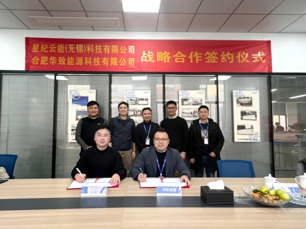 华致能源与星纪云能战略合作，助力企业能源转型