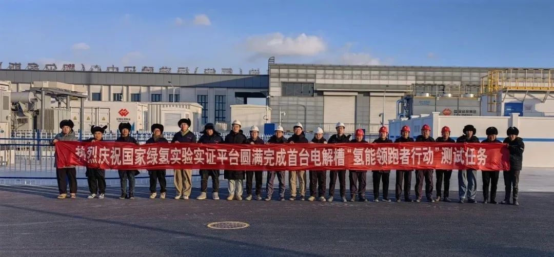 中国能建华北院设计的国家首台套氢能测试平台取得重要进展