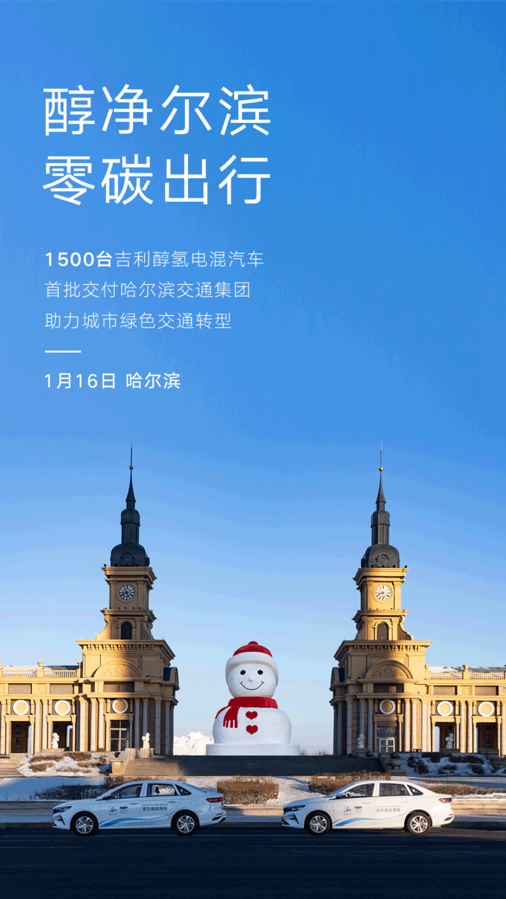 点亮新地图！1500台甲醇网约车于冰城完成首批交付