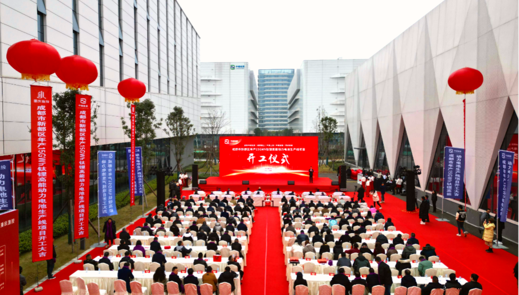 开工大吉 同赴新程 | 中嶒能源成都市新都区年产15GWh钛锂高能动力电池生产线项目开工仪式活动圆满成功