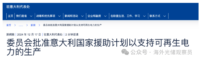 意大利近期光伏、储能重要市场情报