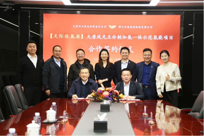喜报 | 博天环境携手大唐集团，在巩义合作共筑氢能产业新标杆