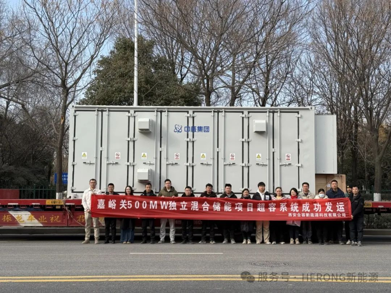 500MW/1000MWh！合容新能源-嘉峪关独立储能项目25MW超级电容储能系统成功发运