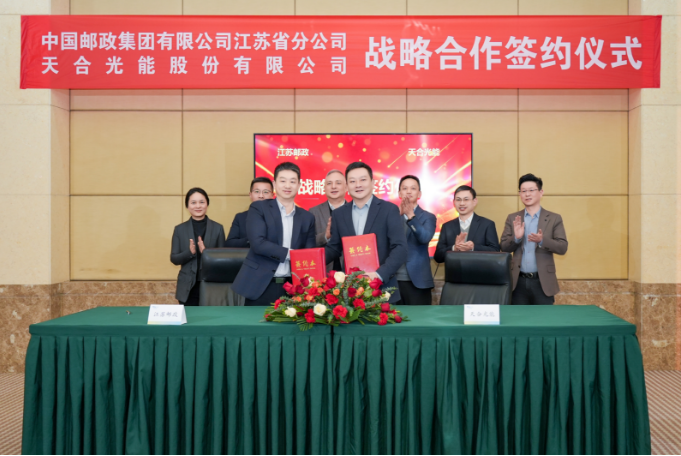 天合光能“光储+邮政”解决方案推动邮政快递业绿色低碳发展