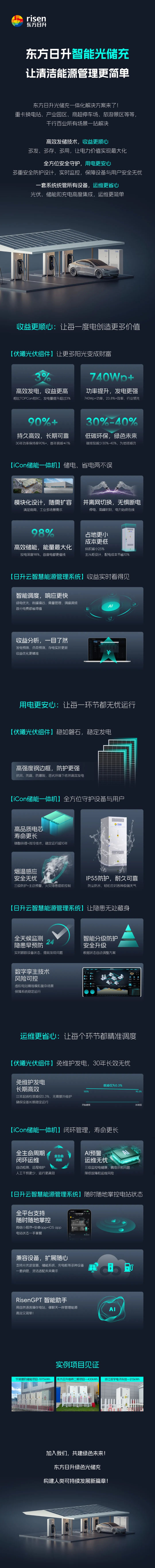 东方日升智能光储充：让每一度电都“身怀绝技” ！