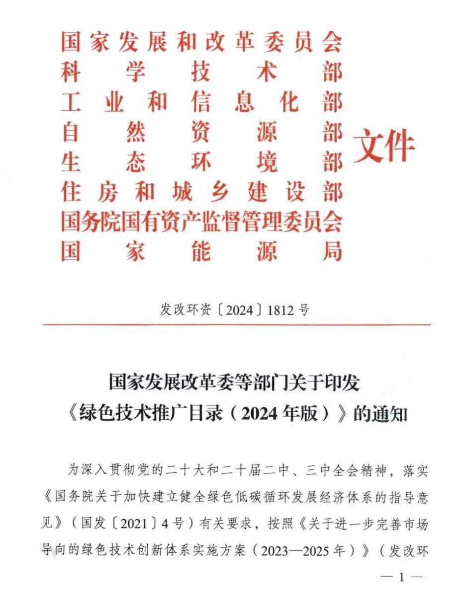 西子洁能“规模化熔盐储能技术”成功入选《绿色技术推广目录（2024 年版）》