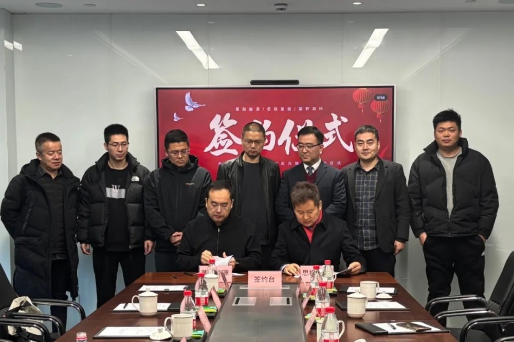 思极星能与華融能源及国轩高科就光储项目合作签约
