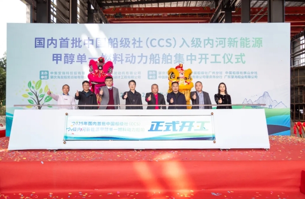 国内首批内江内河单一甲醇动力船于肇庆西江开建！中集安瑞科批量提供甲醇供气系统
