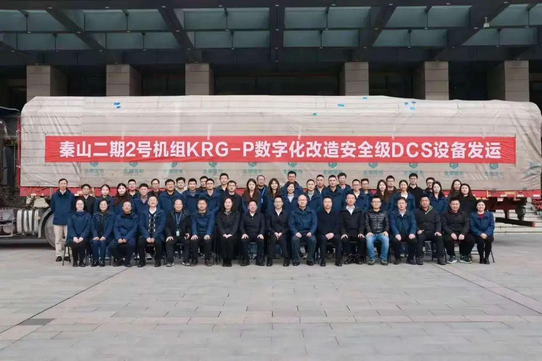 国内首个在役核电厂安全级数字化改造项目DCS发运