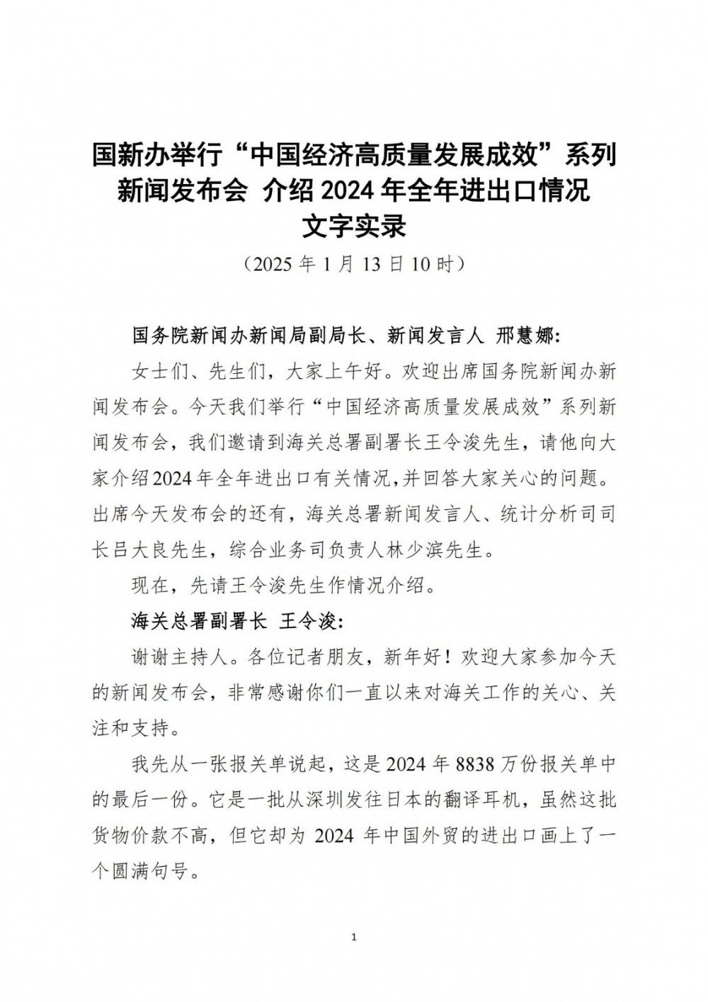 海关总署：2024年我国锂电池出口39.1亿个，创历史新高