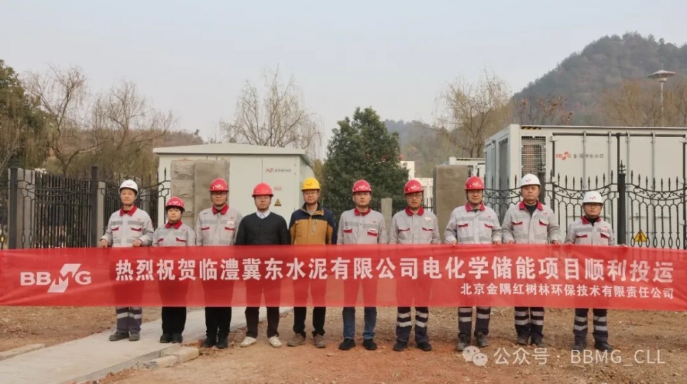 冀东水泥首个电化学储能项目顺利投运