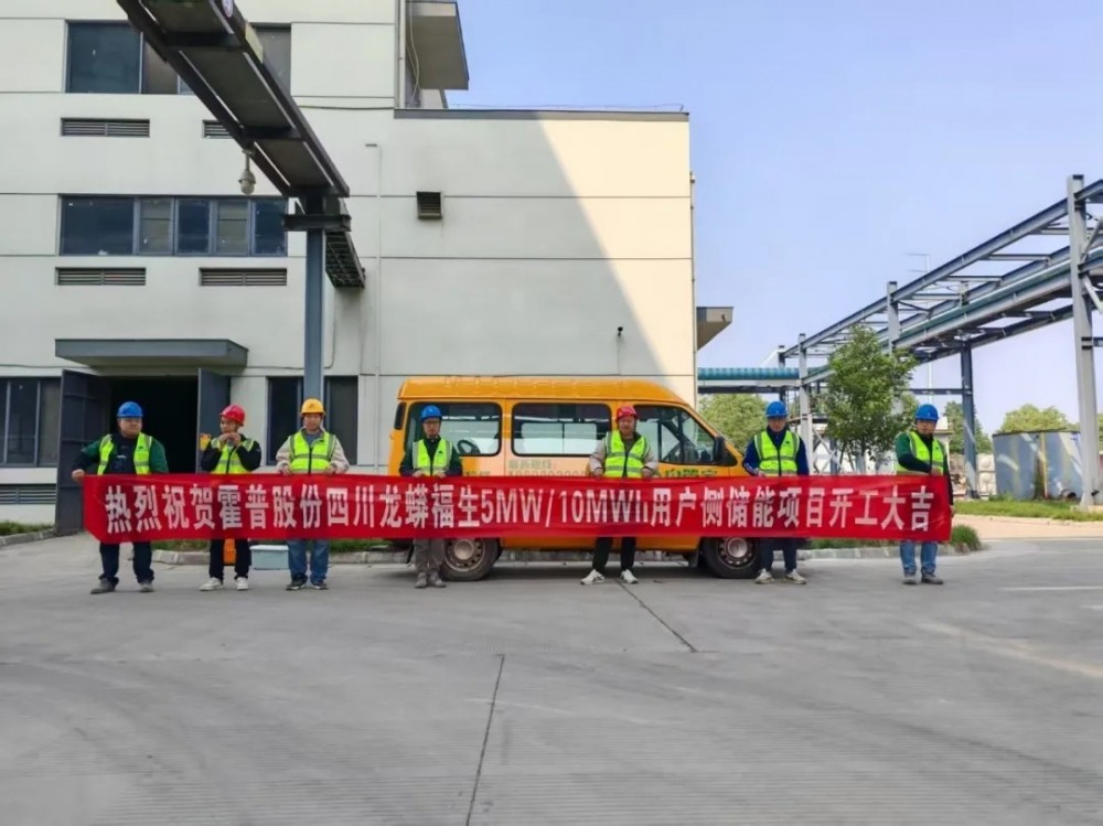「霍普绿能」储能项目双箭齐发，为川浙发展注入绿色动力