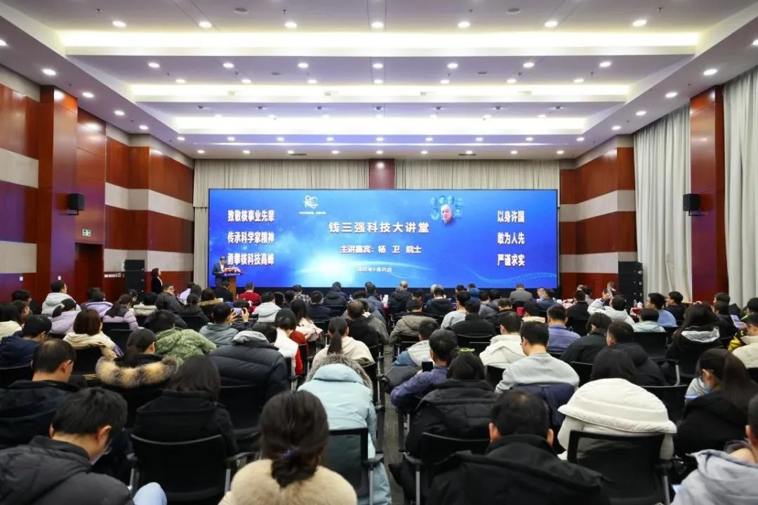 钱三强科技大讲堂丨杨卫院士主讲创新驱动发展与有组织科研