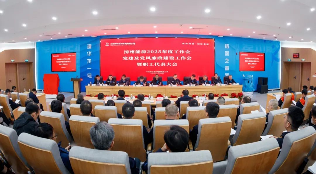 漳州能源：担当作为，追求卓越，全力打造中国综合性清洁能源基地