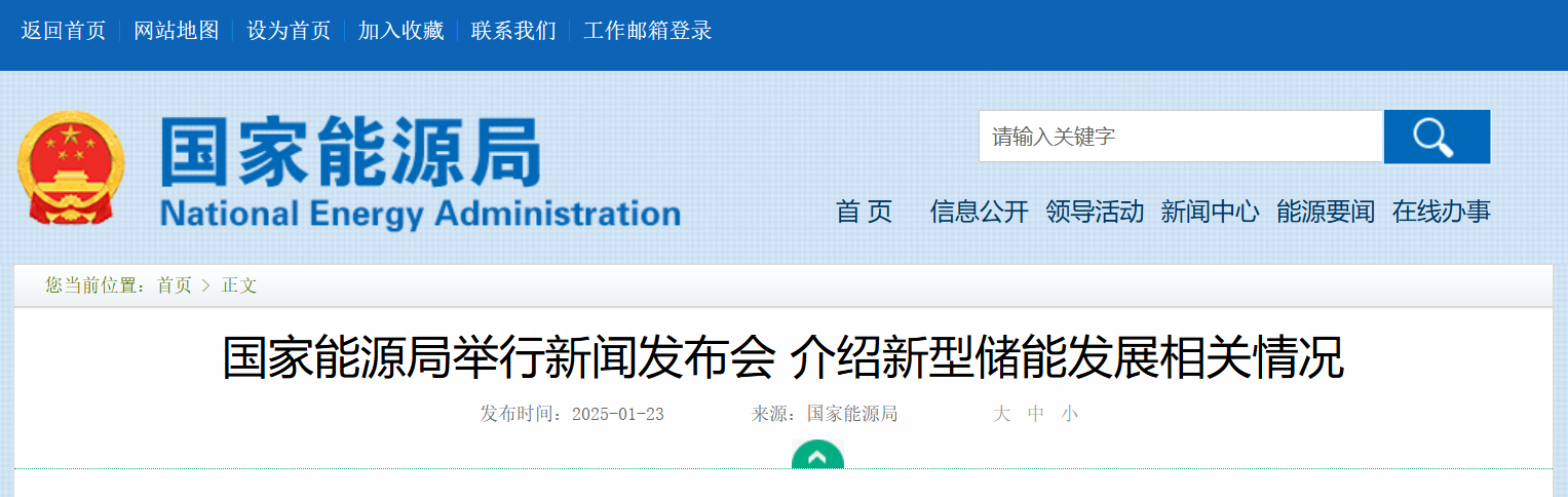 国家能源局发布新型储能装机规模突破7000万千瓦