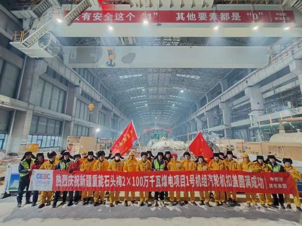 中能建建筑集团重能百万项目1号机组汽轮机扣盖一次成功