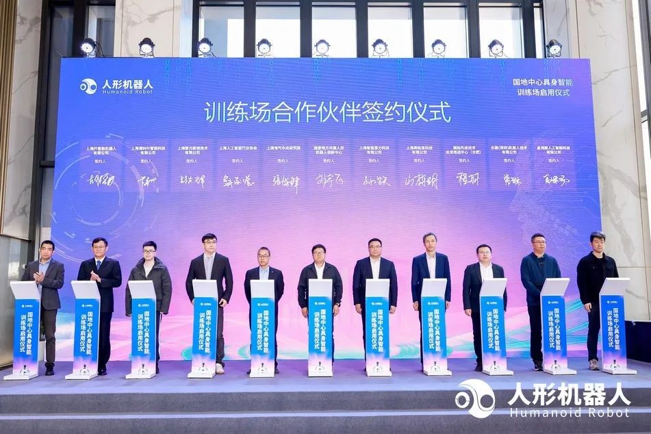 上海电气与国地中心签约共建人形机器人具身智能训练场