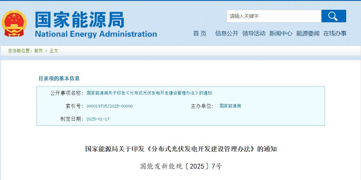 新版分布式光伏开发建设管理办法正式发布！5月1日前并网执行原政策
