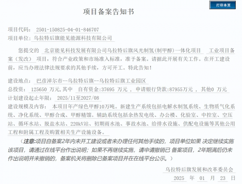 总投12.565亿丨内蒙古又一风光制氢项目获批