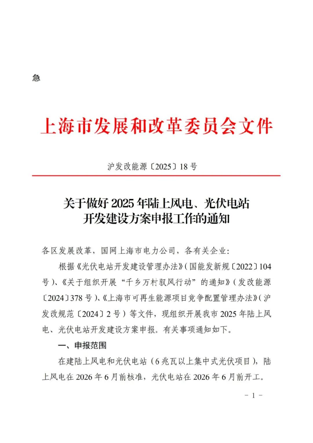 集中式风电配储10%*4h！上海2025年集中式风电、光伏开始申报！