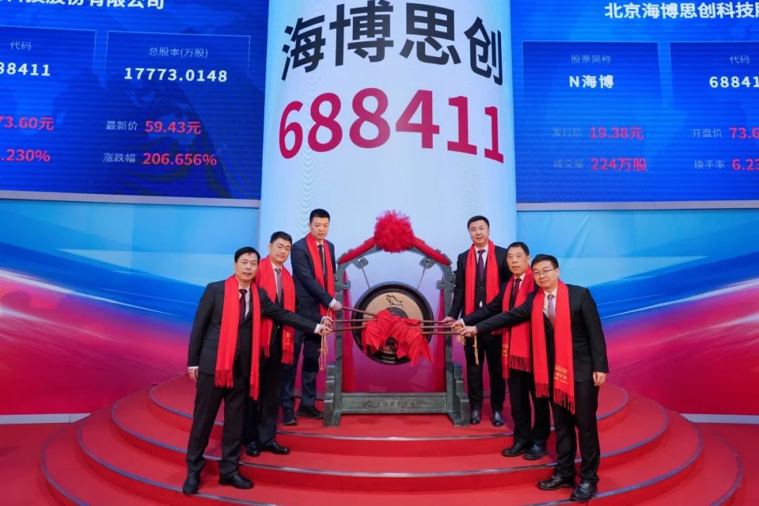 海博思创上市首日涨229%！募资8.6亿元