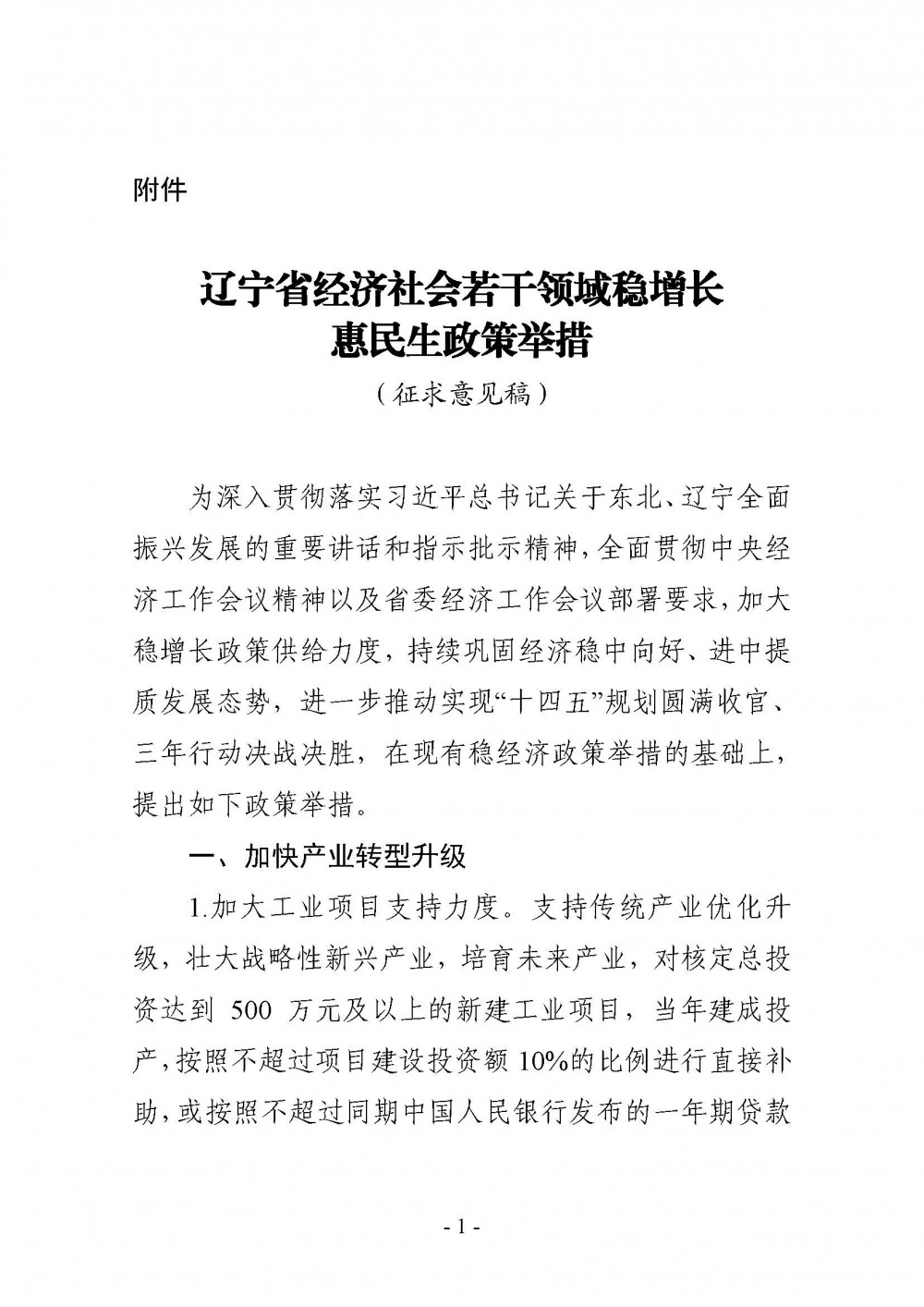 符合条件的加氢站补贴100万！氢能车免高速费！辽宁计划出台新政策利好氢能！