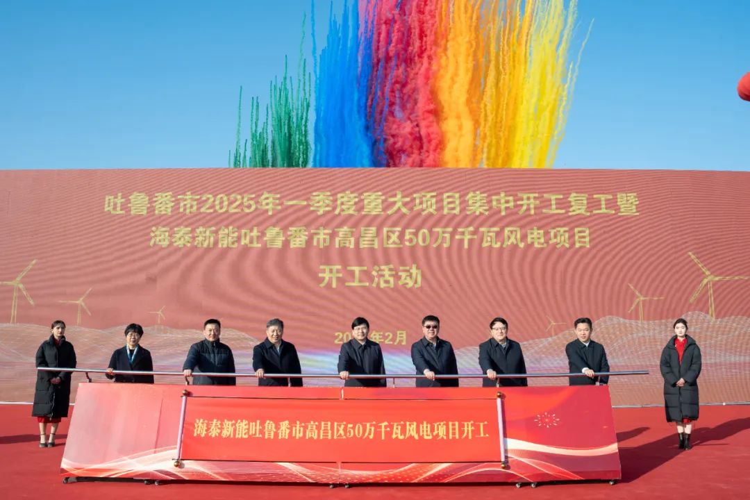 海泰新能新疆50万千瓦风电储能项目开工！