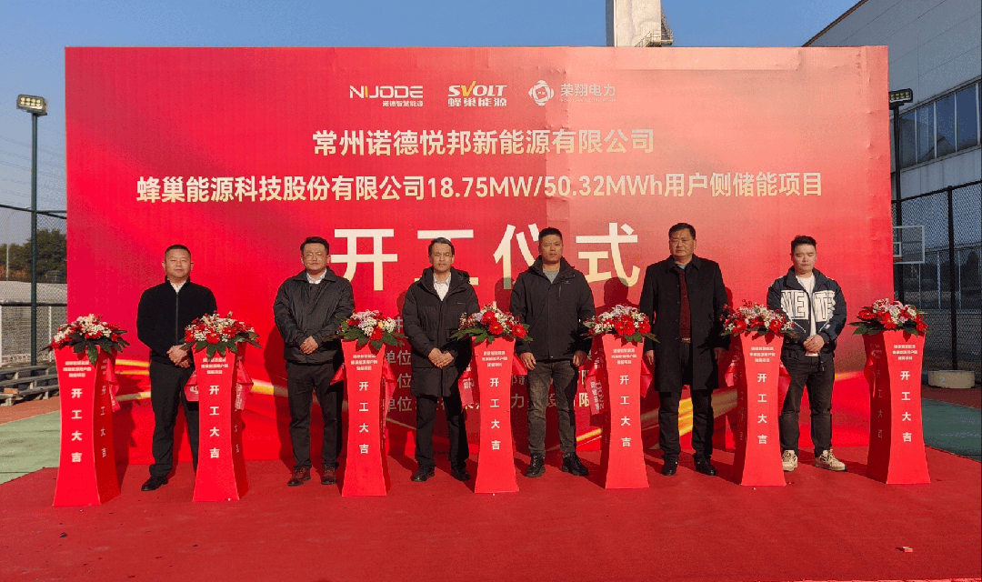 蜂巢能源携手诺德智慧能源打造江苏TOP级用户侧储能示范项目