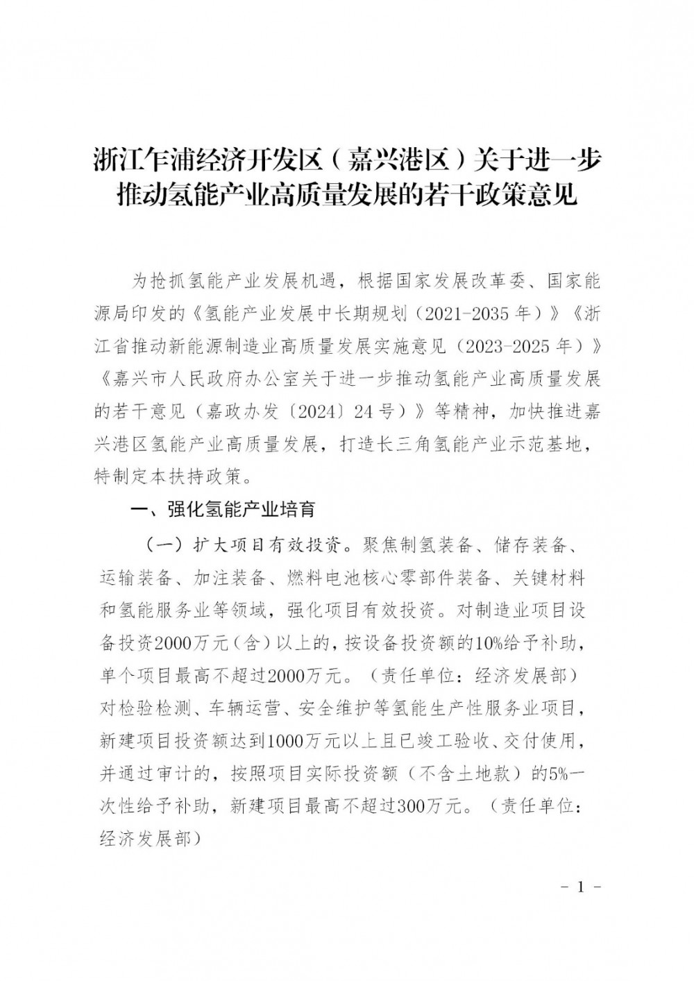 最高奖励2000万！浙江嘉兴港区12条政策扶持氢能