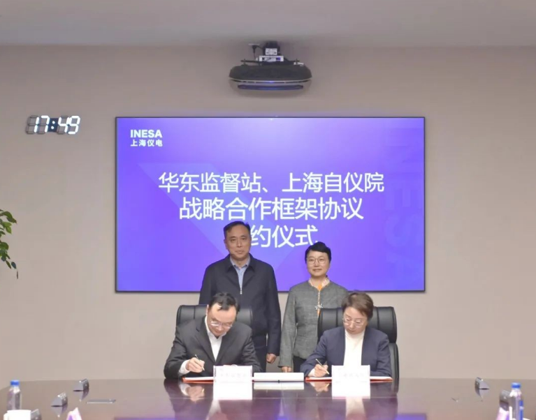 上海仪电自仪院与生态环境部华东核与辐射安全监督站签署战略合作协议