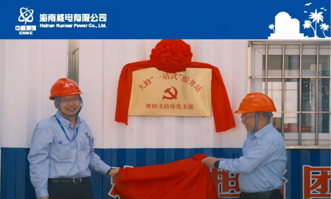 海南核电：维修支持高标准作业，夯实高质量发展根基