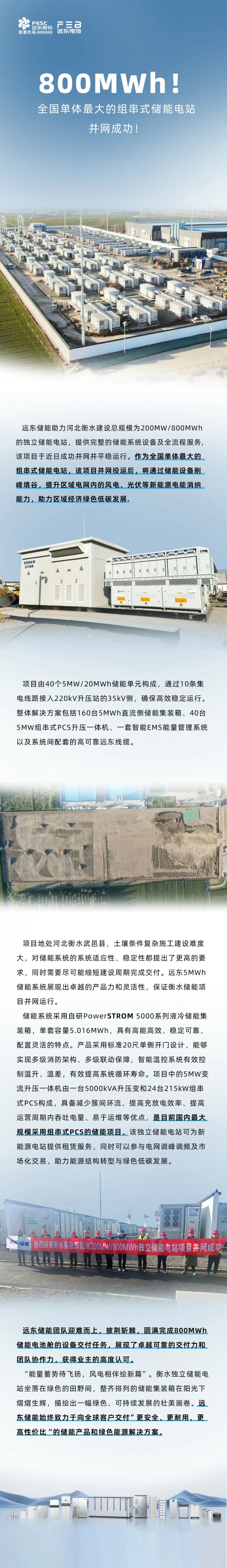 800MWh！全国单体最大的组串式储能电站并网成功！