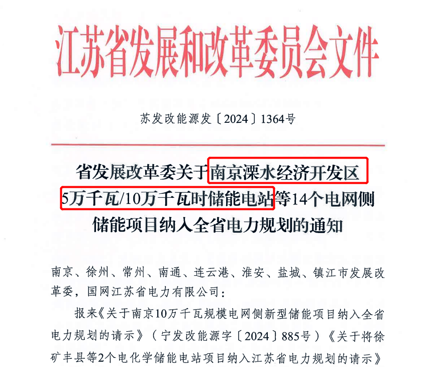 10.1GW/21.25GWh！华能、江苏国信、协鑫、中城大有领衔！江苏省84个储能项目纳入电力规划