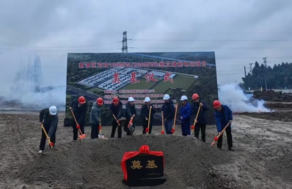 四川能投新津邓双100MW/200MWh独立储能项目开工建设