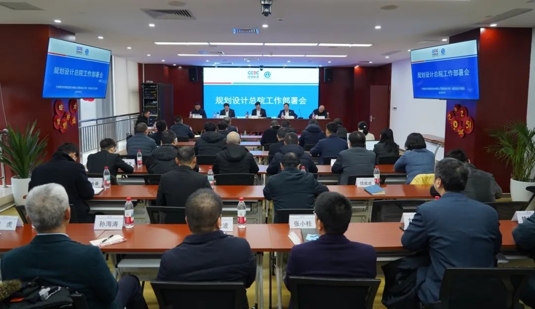 规划设计总院积极落实集团公司设计业务体制改革精神