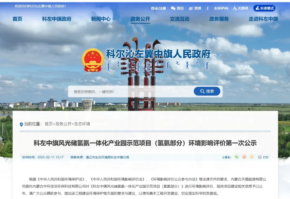 160套电解槽！通辽绿氨项目重环评公示