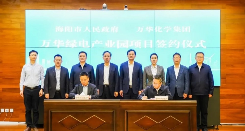 万华化学海阳绿电产业园签约 加快推进磷酸铁锂四代、五代产品的开发与量产