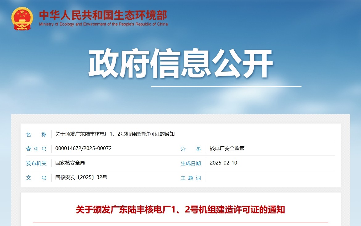 关于颁发广东陆丰核电厂1、2号机组建造许可证的通知