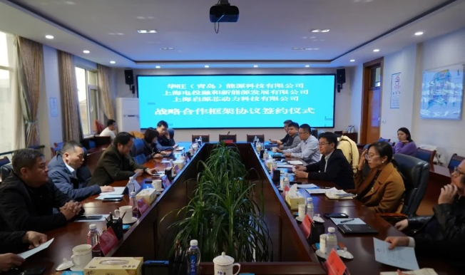华旺能源公司与上海电投、上海启源芯动力举行战略合作签约仪式