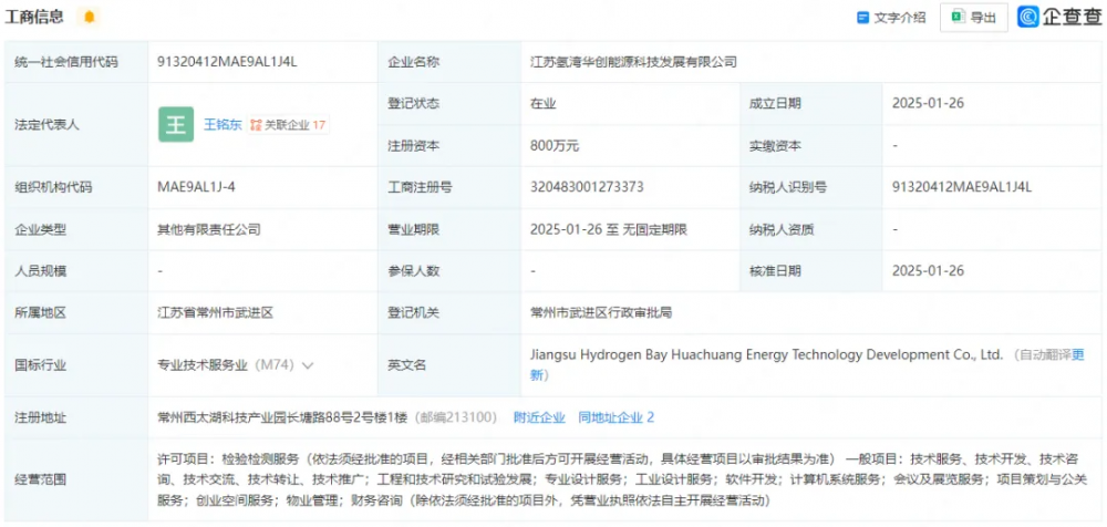 国企持股25%！又一氢能公司成立