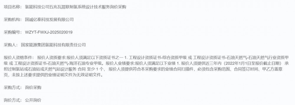 碱性+PEM，国能宁东混联制氢项目设计招标！