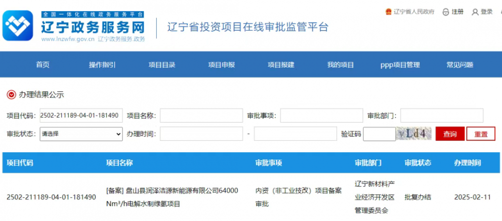 制氢64000标方，中国氢能第8个绿氢项目获批！