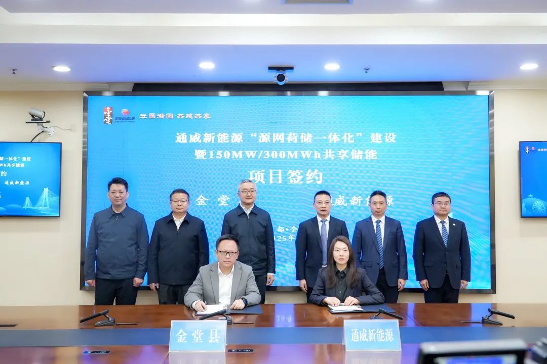 通威新能源源网荷储首战金堂落地签约