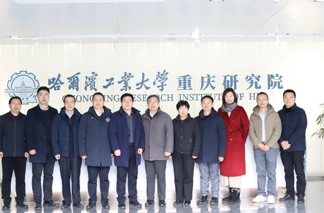 哈尔滨工业大学化工与化学学院来哈尔滨工业大学重庆研究院调研